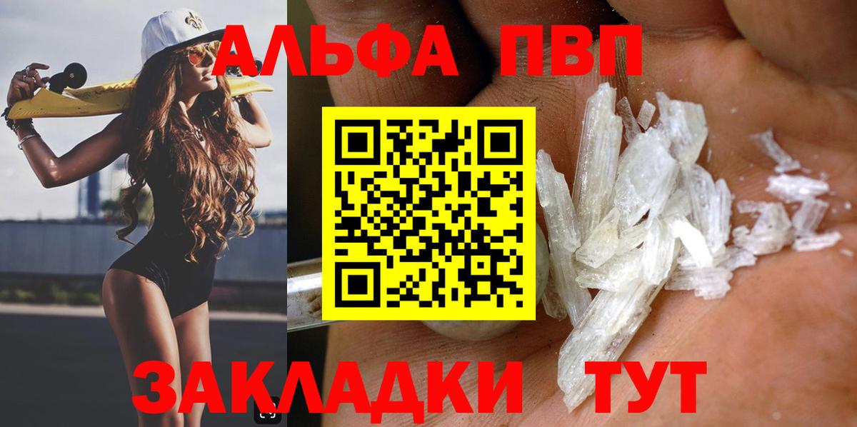 A PVP Crystall  Alpha PVP мука  Вход с VPN  дарнет шоп  Алексин 