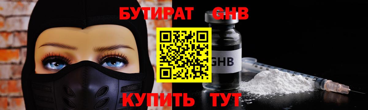 Бутират 1.4BDO  Вход с VPN  БУТИРАТ  Алексин 