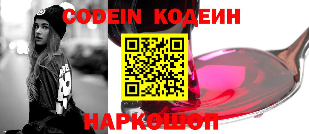 Кодеин напиток Lean (лин) Алексин