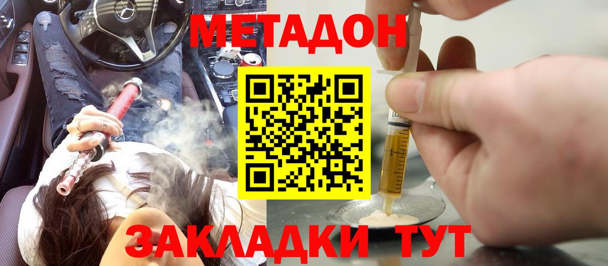 МЕТАДОН кристалл Алексин