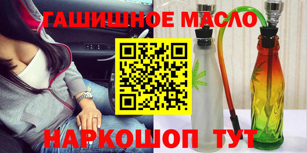 ТГК гашишное масло Алексин